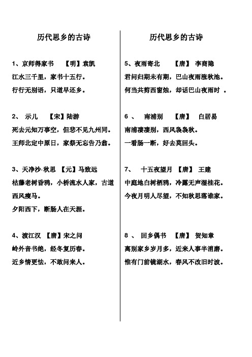 历代思乡的古诗 1,京师得家书【明】袁凯江水三千里,家书十五行.