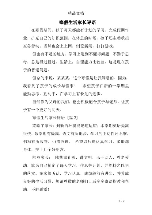 假期表现家长评语50字 - 百度文库