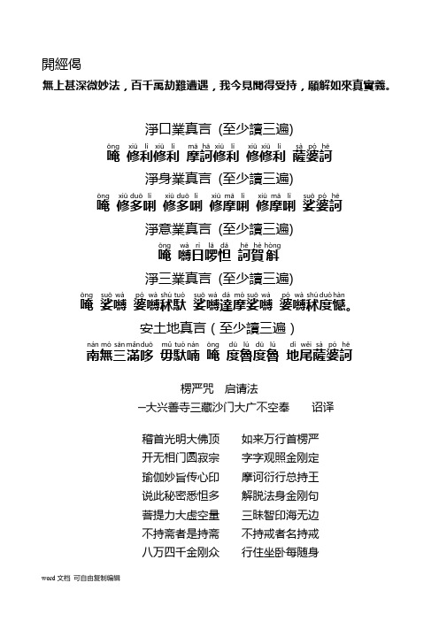 净口业真言 (至少读三遍) 净身业真言 (至少读