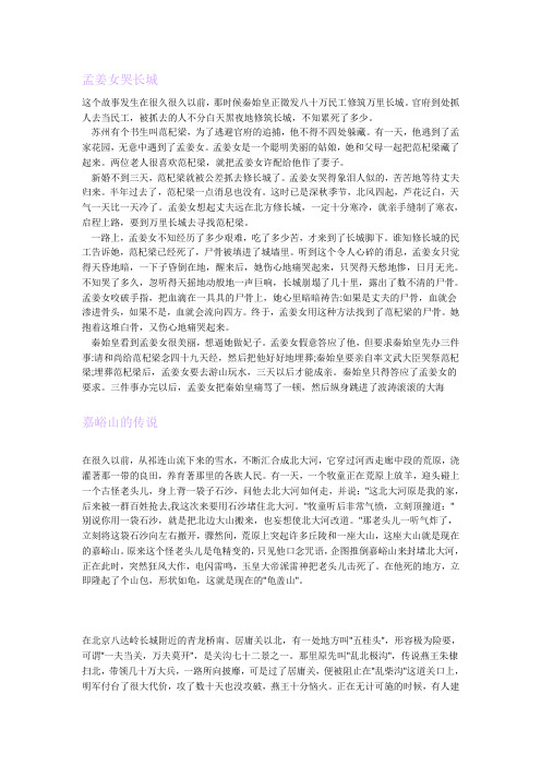 孟姜女哭长城的故事缩写 - 百度文库