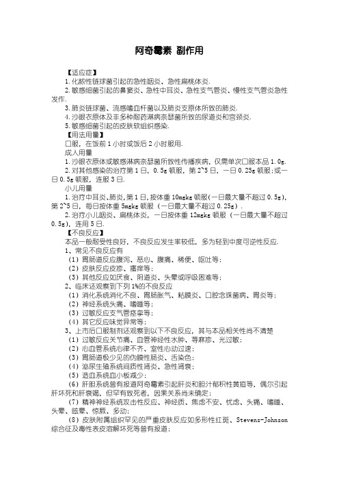 阿奇霉素用法用量 - 百度文库