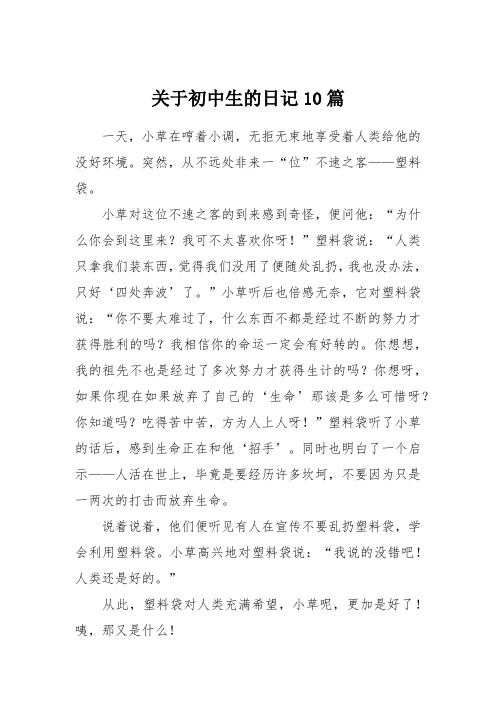 周记500字初中生10篇国庆节 - 百度文库