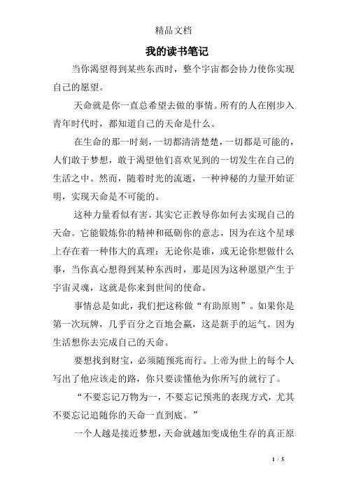 我的读书笔记 当你渴望得到某些东西时,整个宇宙都会协力使你实现自己