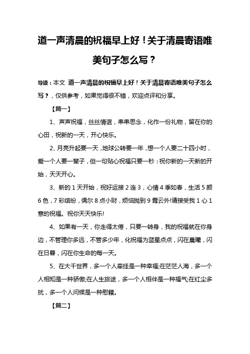 关于清晨寄语唯美句子怎么写?