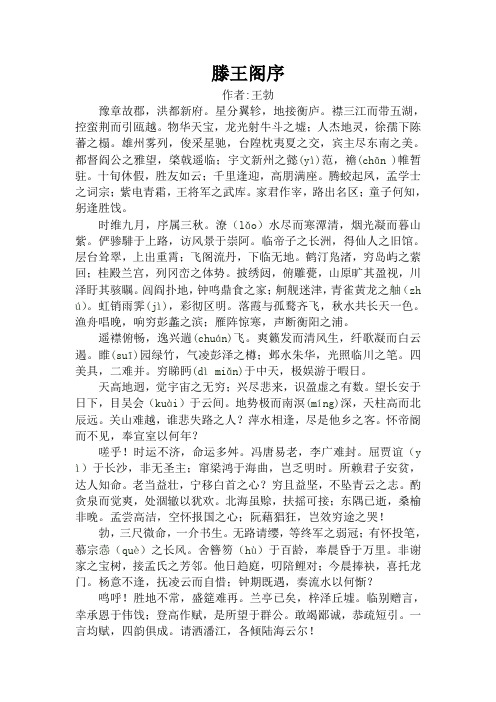 星分翼轸,地接衡庐.襟三江而带五湖,控蛮荆而引瓯越.