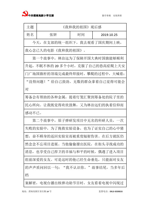 主题|《我和我的祖国》观后感| 姓名|张妍|时间|2019.10.