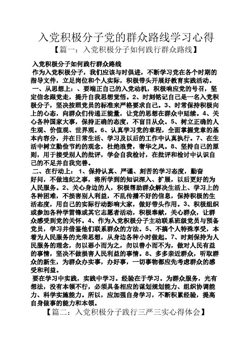 入党积极分子培训心得体会 百度文库