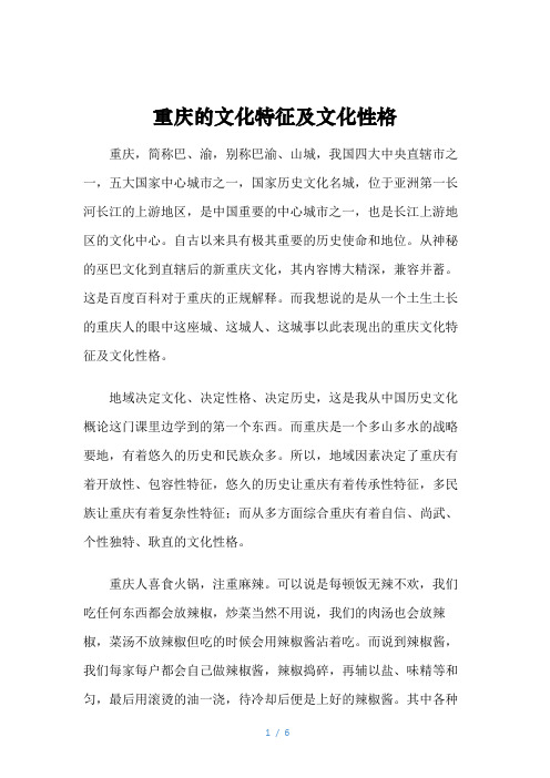 重庆,简称巴,渝,别称巴渝,山城,我国四大中央直辖市之一,五大国家中心