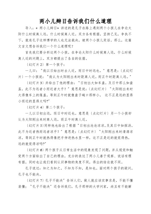 两小儿辩日告诉我们什么道理 导入:两小儿辩日讲述的是孔子在路上遇到