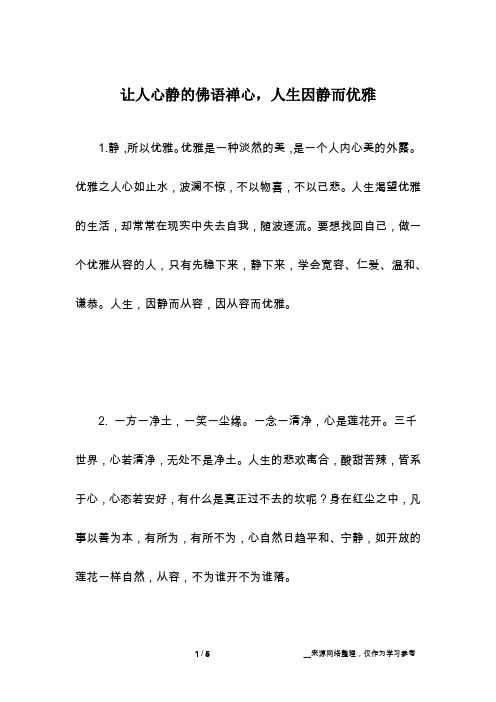 佛语禅心短句 - 百度文库