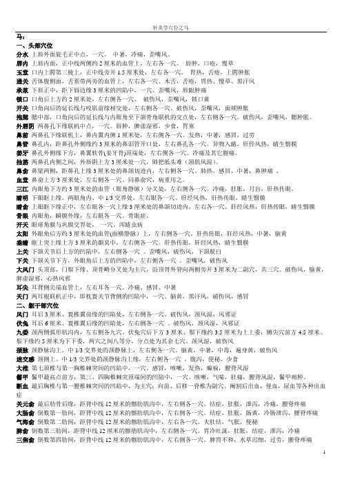 兽医针灸学穴位之马 百度文库