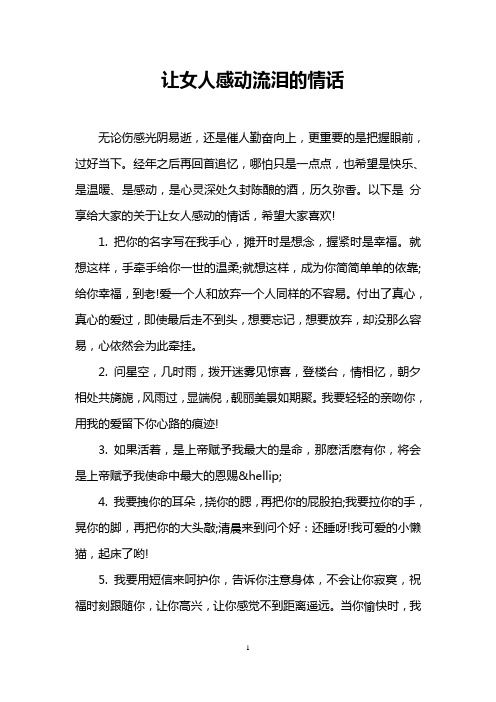 感动女朋友流泪的情话_读者文摘1每一个感动都值得流泪_孩子看电影感动流泪