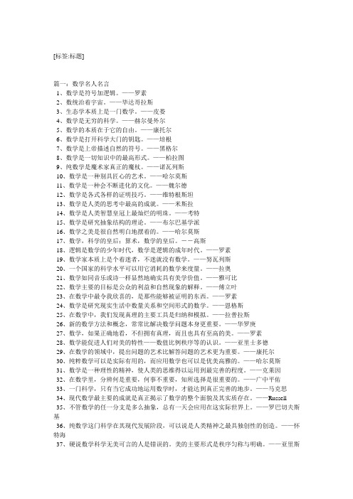 罗素 2,数统治着宇宙.——毕达哥拉斯 3,生态学本质上是一门数学.