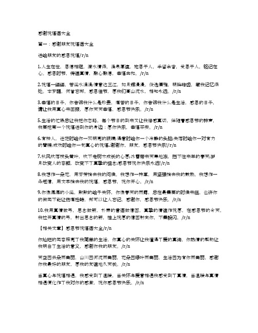 人生在世,恩德相继,滴水情深,涌泉厚谊.