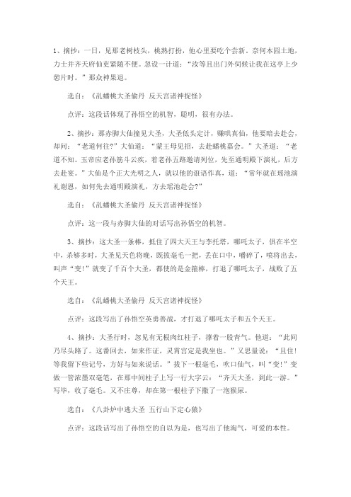 西游记段落摘抄和感悟 - 百度文库