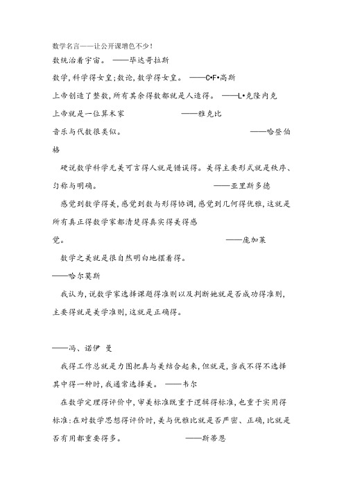 数学名言10字 - 百度文库
