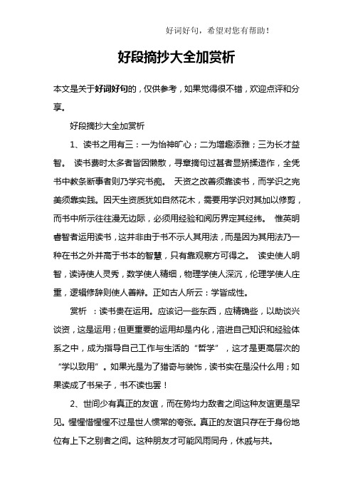 儒林外史好段摘抄赏析