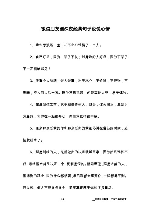 深夜句子说说心情短语 - 百度文库