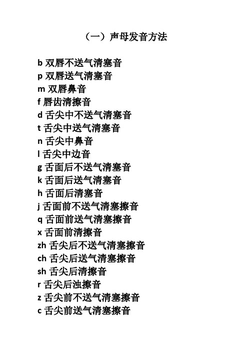 清塞音 p双唇送气清塞音 m双唇鼻音 f唇齿清擦音 d舌尖中不送气清塞音