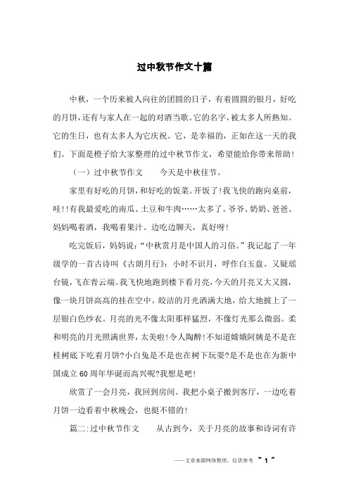 中秋作文题目 - 百度文库