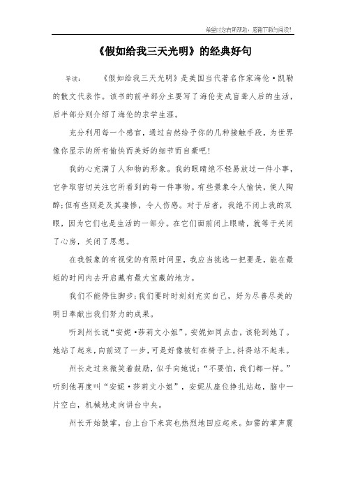 《假如给我三天光明》的经典好句 导读:《假如给我三天光明》是美国