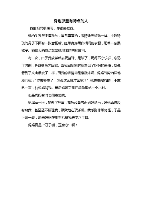 身边有特点的人作文350字 - 百度文库