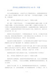 篇一:四年级上册第四单元作文400字:可爱