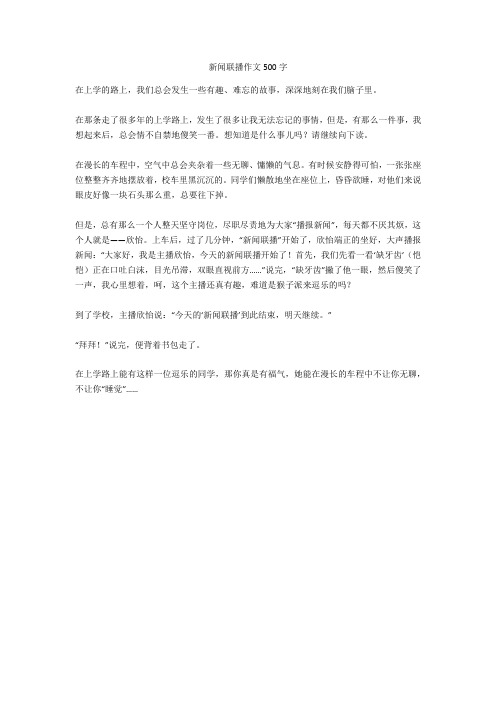 新闻联播评论400字(新闻联播评论作文)