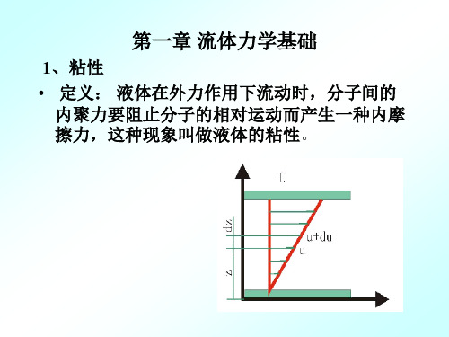 2,粘度 动力粘度是表征液体粘性大小的物理量.