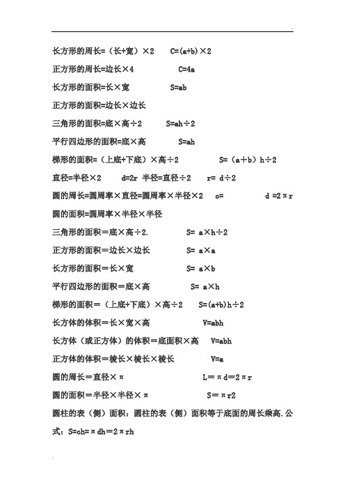 长方形的周长=(长 宽)×2 c=(a b)×2正方形的周长=边长×4 c=4a长
