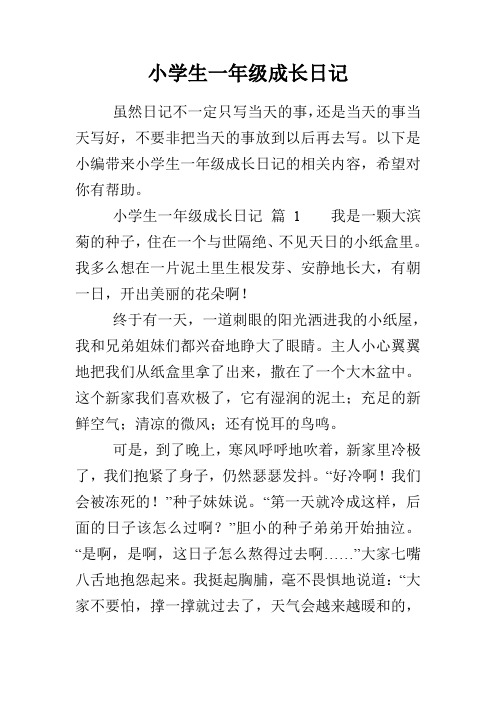 小学生日记一年级 - 百度文库