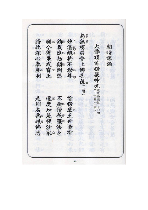 楞严咒全文 - 百度文库