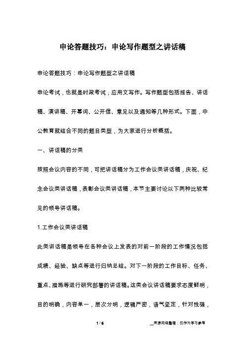 申论发言提纲格式 - 百度文库
