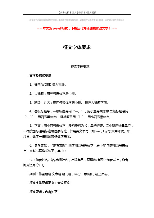 ==徵文字體要求 文字及格式要求 1,請用wor