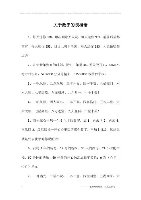 表示祝福的3位数字 - 百度文库