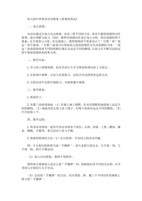 手榴弹立姿投弹教案 - 百度文库