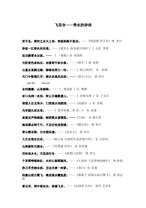 飞花令水 全网资源
