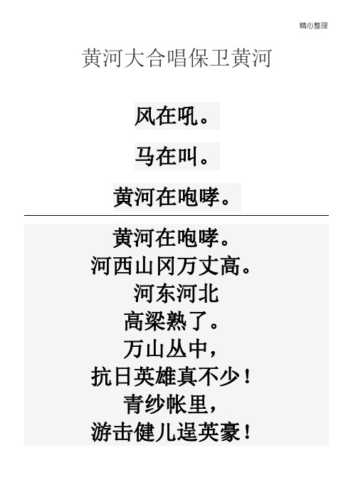 黄河在咆哮. 河西山冈万丈高. 河东河北 高梁熟了.