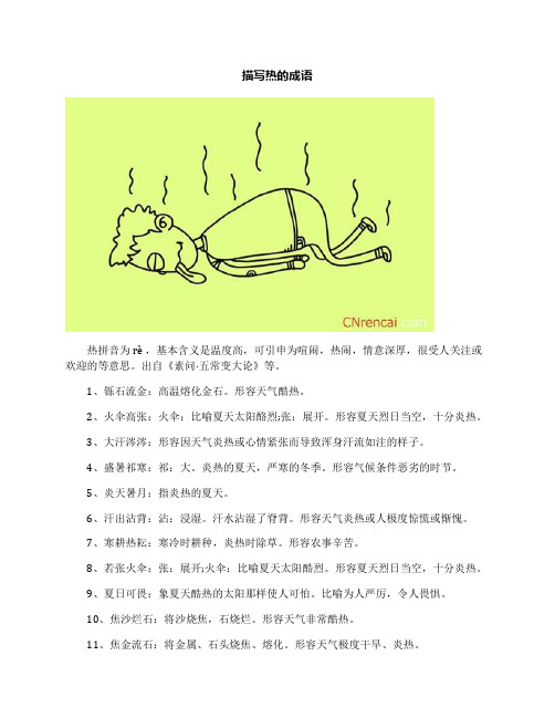 天气热怎么形容预报
