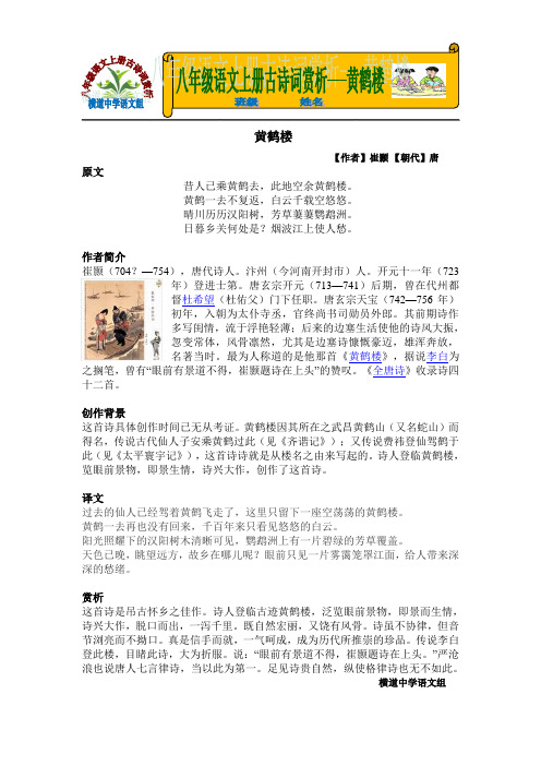 黄鹤楼崔颢翻译及赏析 - 百度文库