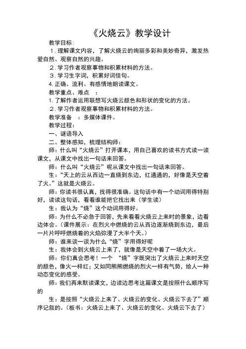 火烧云教案 - 百度文库