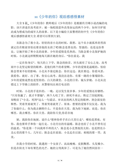 少年的你观后感800字 - 百度文库