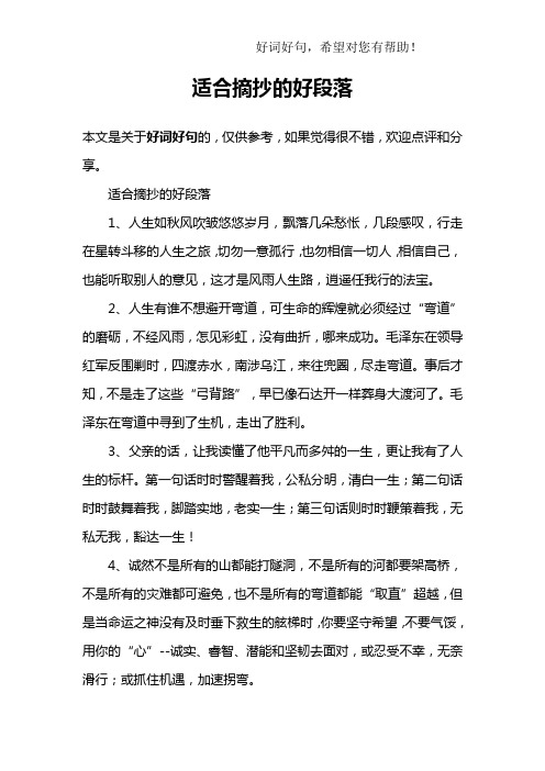 禁毒好段摘抄 - 百度文库