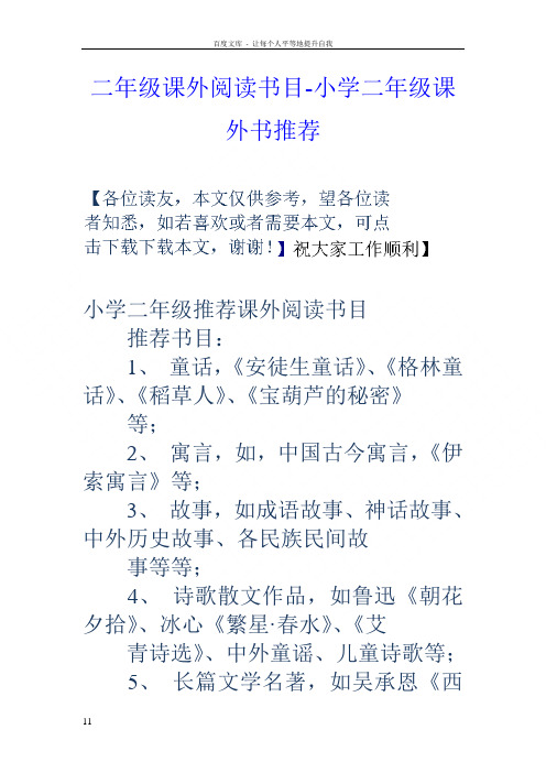 二年级课外阅读书目-小学二年级课外书推荐 小学二年级推荐课外阅读