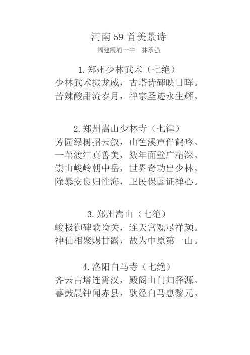 郑州少林武术(七绝) 少林武术振龙威,古塔诗碑映日晖.