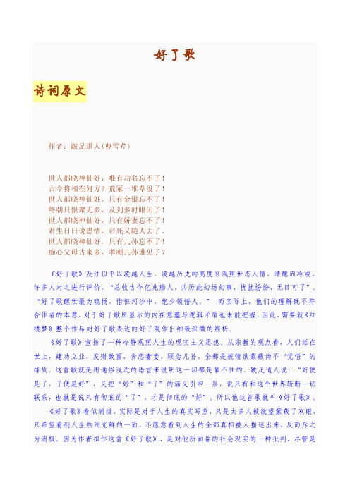 好了歌原文 - 百度文库