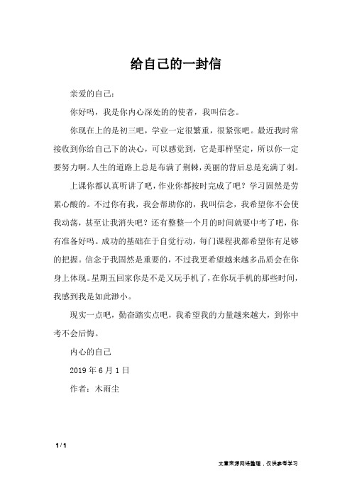 给初中阶段自己的一封信 - 百度文库