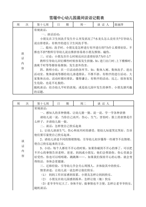 大班晨间谈话内容 - 百度文库