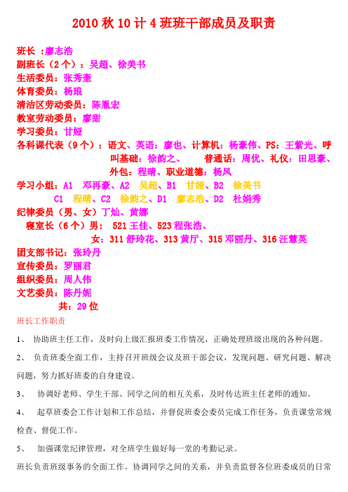 班级职务有哪些 - 百度文库