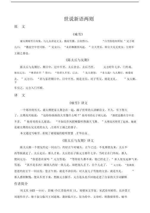 世说新语两则 原文 《咏雪》 谢太傅寒雪日内集,与儿女讲论文义.